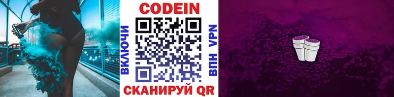 Купить  Георгиевск  Codein Purple Drank 